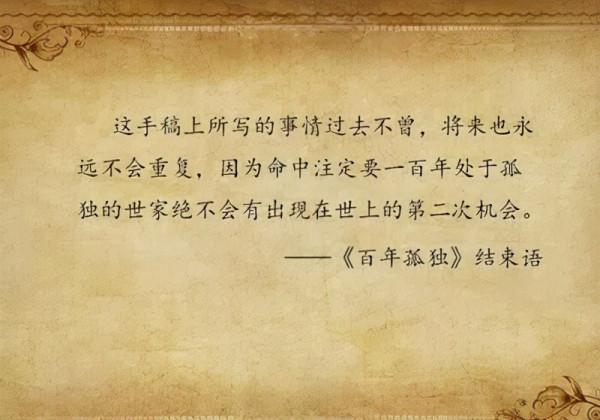 讀懂《百年孤獨》，才算讀懂了人生