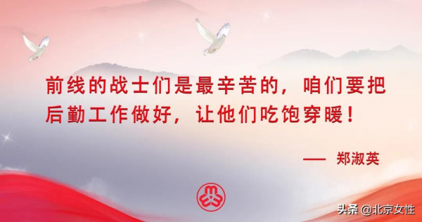 百人百集微黨課（73）｜鄭淑英：前線的戰士們是最辛苦的，咱們要把後勤工作做好，讓他們吃飽穿暖