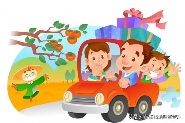 2021年“中秋、國慶”雙節消費提示