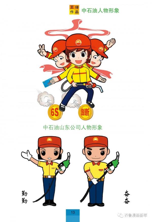 王琭漫畫:中國石油企業文化薈萃 王琭漫畫:中國石油企業文化薈萃