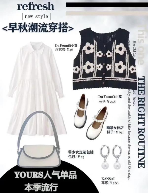 秋季溫柔穿搭……