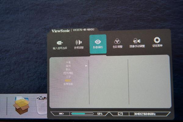 介面升級但略有遺憾——優派VX3276-4k-MHDU新體驗