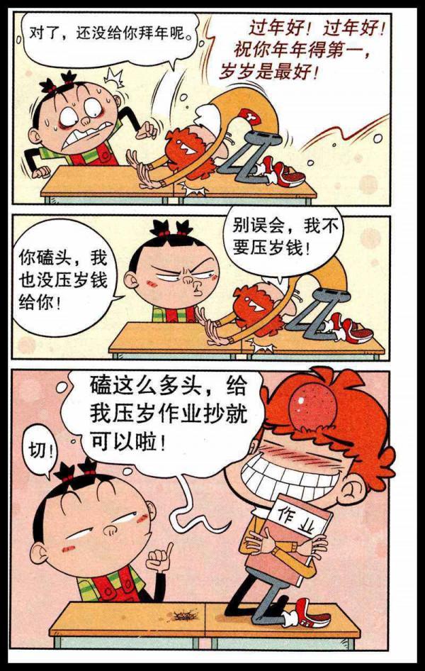 阿衰漫畫之搶紅包