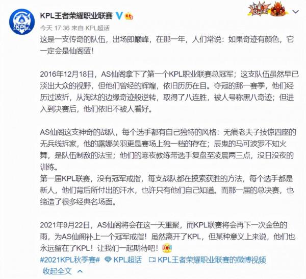 AS仙閣再度聚首，無痕、辰鬼重回賽場，KPL為仙閣補上冠軍戒指