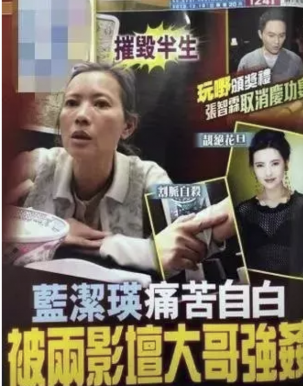 “九龍女”藍潔瑛的隕落史,以及背後毀掉她的幕後黑手 “九龍女”藍潔瑛的隕落史,以及背後毀掉她的幕後黑手