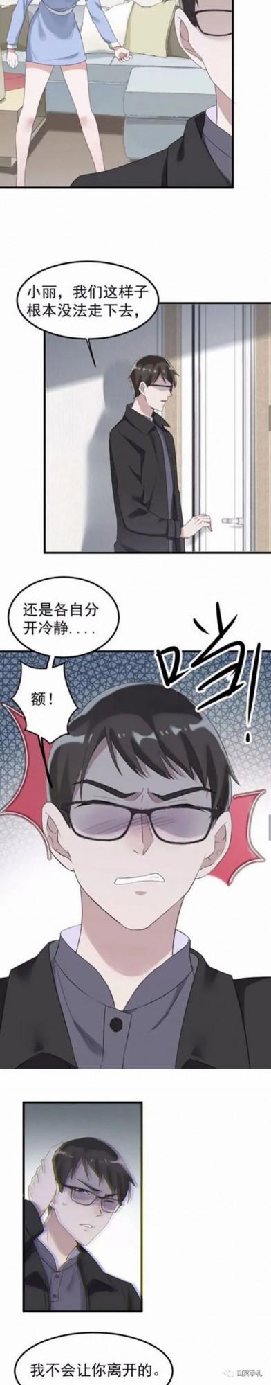 漫畫《佔有慾》，身邊有個佔有慾極強的女人