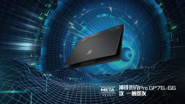 開學該換筆記本了！微星這幾款12代新品真香