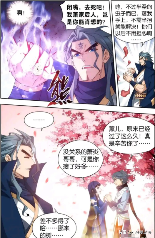 鬥破蒼穹：蕭炎晉升八星斗尊，蕭玄煉蟲皇！蟲皇軟甲款式新穎