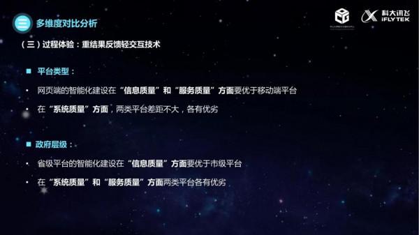 治理的數字化轉型（2021）：政務服務智慧化建設的現狀與未來