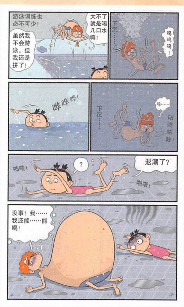 阿衰漫畫之阿衰大臉妹運動大pk 阿衰漫畫之阿衰大臉妹運動大pk