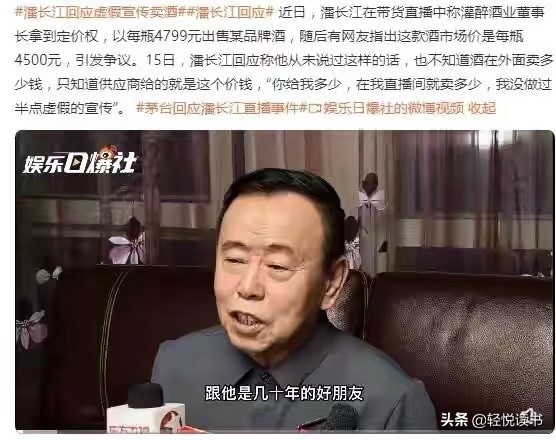 潘長江受賣酒事件影響大，網友痛批：臉可以不要，酒還是要賣的