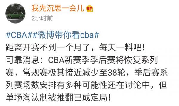 曝CBA縮減至38輪，季後賽恢復系列賽！梅奧離開CBA，U19男籃開打
