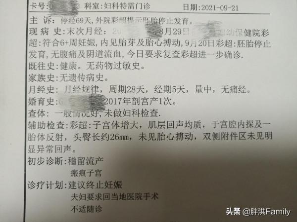 媳婦二胎懷孕10周胎停，我這是做了什麼么蛾子啊
