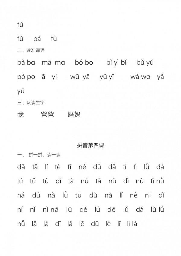 一年級拼音難學？前五張圖必須學會，老師建議：一年級每天讀五遍