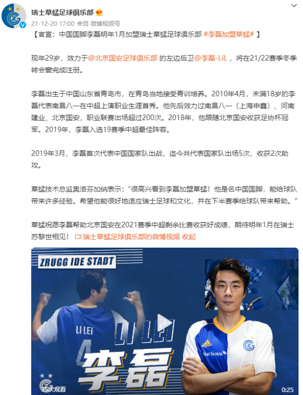 武磊不再孤單！李磊加盟瑞超升班馬草蜢：明年1月加入球隊