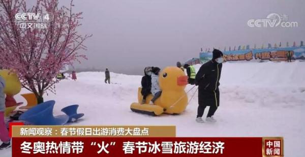 推陳出新 冰雪遊火爆 來看春節假日出遊消費大盤點