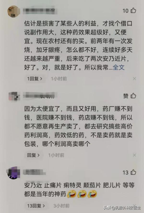 神藥“安乃近”消失,真的是因為“損害了某些人的利益”麼? 神藥“安乃近”消失,真的是因為“損害了某些人的利益”麼?