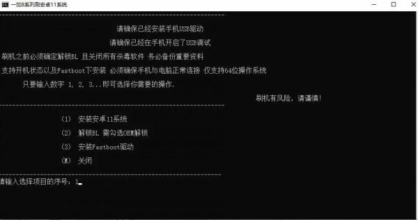 一加刷安卓11類原生系統指令碼 一加刷安卓11類原生系統指令碼