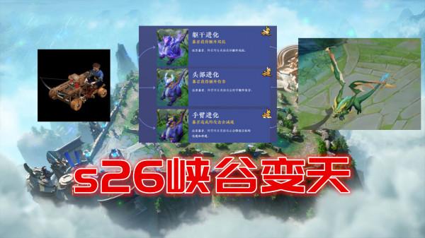 策劃爆料S26改動:新增弩車,只剩頭龍“峽谷先鋒”來了 策劃爆料S26改動:新增弩車,只剩頭龍“峽谷先鋒”來了