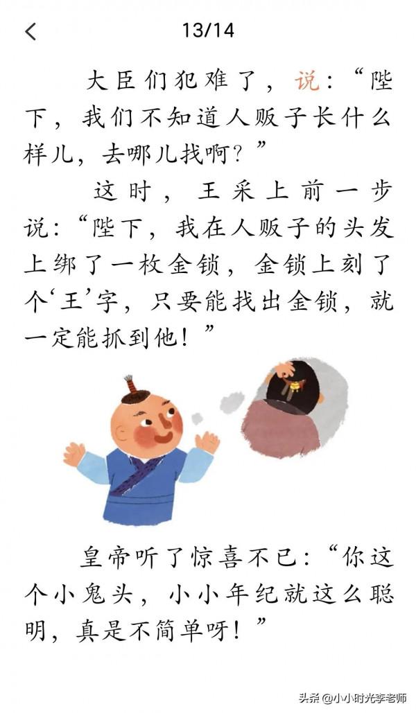 名人故事《王採智擒人販子》