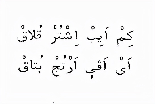 什麼是“回回”:明朝來華傳教士筆下的回回人 什麼是“回回”:明朝來華傳教士筆下的回回人