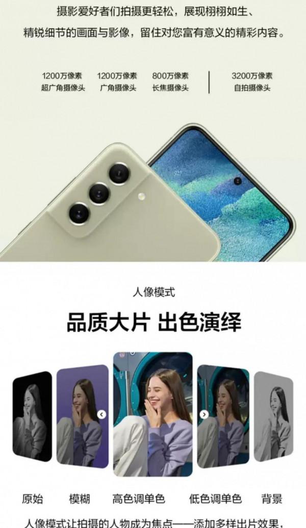 三星Galaxy S21FE 5G正式開啟預售