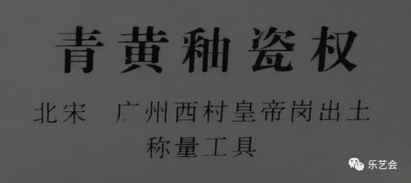 《土火之藝—館藏曆代陶瓷展覽》廣東省博物館巡禮之三 《土火之藝—館藏曆代陶瓷展覽》廣東省博物館巡禮之三