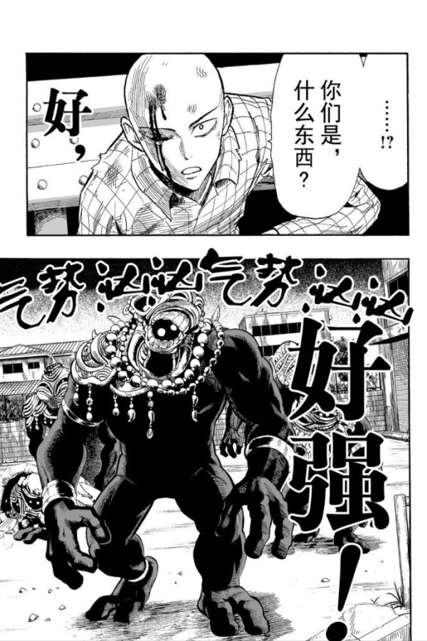 一拳超人第四拳