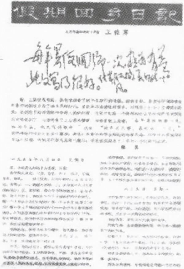 毛主席批閱李敏同學日記，寫下7句批語，為何發表後只刊登3句？