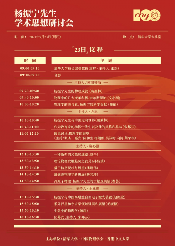 先睹為快:楊振寧先生百歲華誕相簿|附直播預告 先睹為快:楊振寧先生百歲華誕相簿|附直播預告