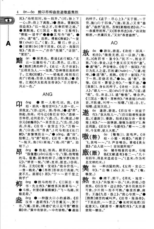 《古漢語常用字字典》