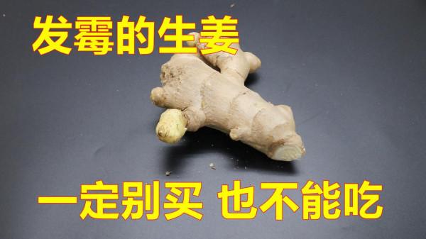 購買生薑,學會看3樣,有些生薑不能吃 購買生薑,學會看3樣,有些生薑不能吃