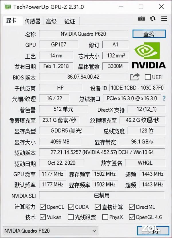 惠普戰99工作站級設計本評測