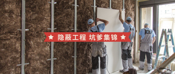 裝修公司坑爹套路TOP5，不求入住後實用，只求總價高、利潤高