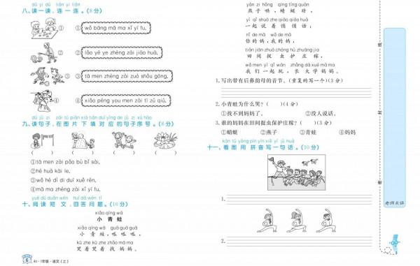 一年級語文上冊「單元測試卷」，學完的孩子快測一測，查缺補漏