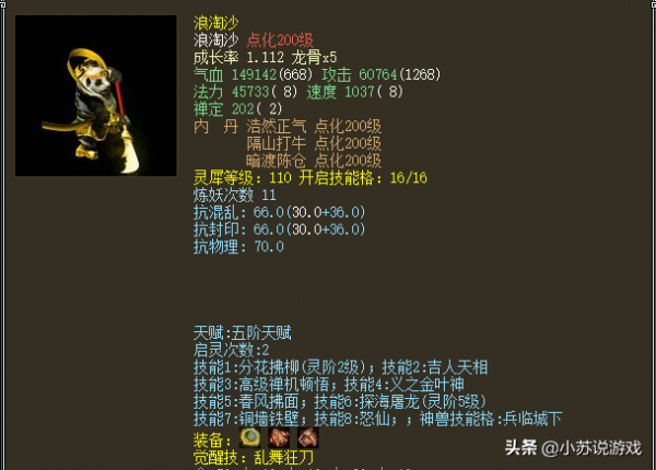 大話西遊2破物理規則修改後,浪淘沙的價格也下降了不少 大話西遊2破物理規則修改後,浪淘沙的價格也下降了不少