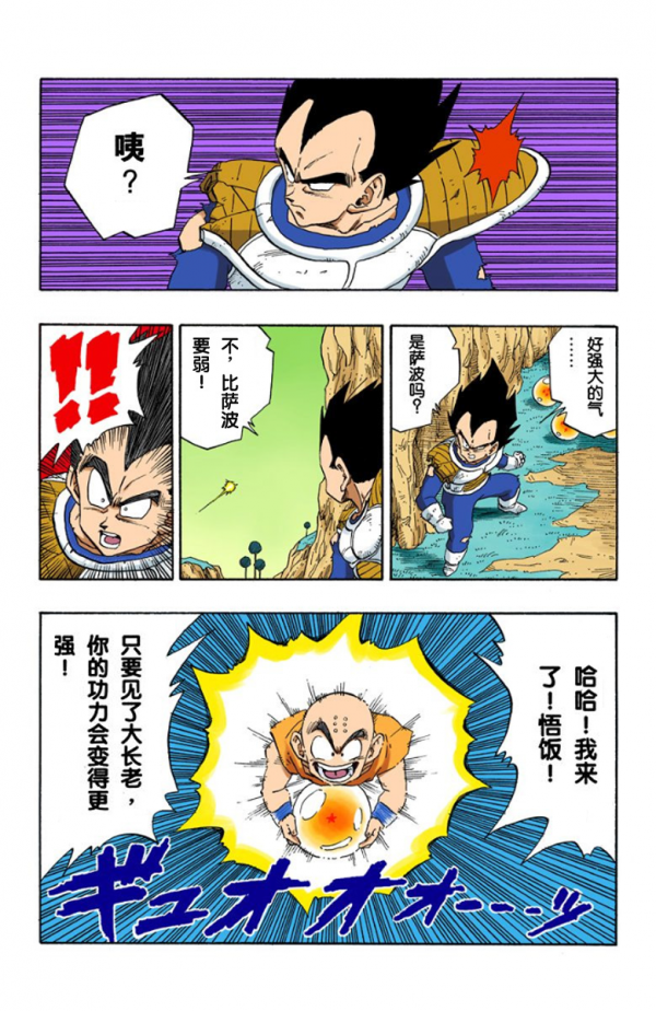 全綵七龍珠第264回——第266回