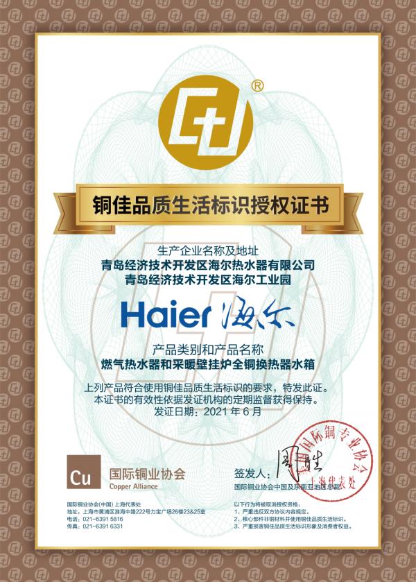 海爾三大熱水器品牌投入銅佳懷抱,燃氣熱水產品品質革命再升級 海爾三大熱水器品牌投入銅佳懷抱,燃氣熱水產品品質革命再升級