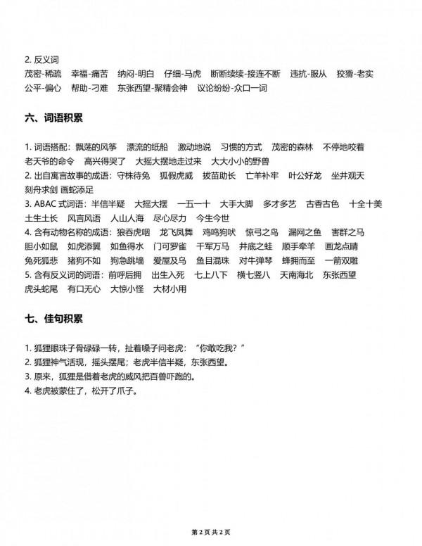 重磅「重難點總結」部編版本二年級上冊,各個單元課文重難點總結 重磅「重難點總結」部編版本二年級上冊,各個單元課文重難點總結