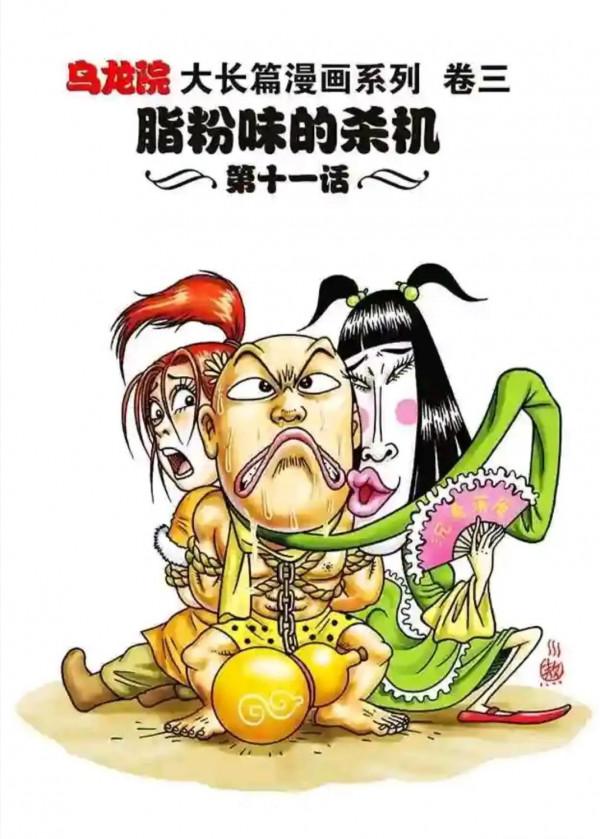 烏龍院漫畫大長篇7 烏龍院漫畫大長篇7