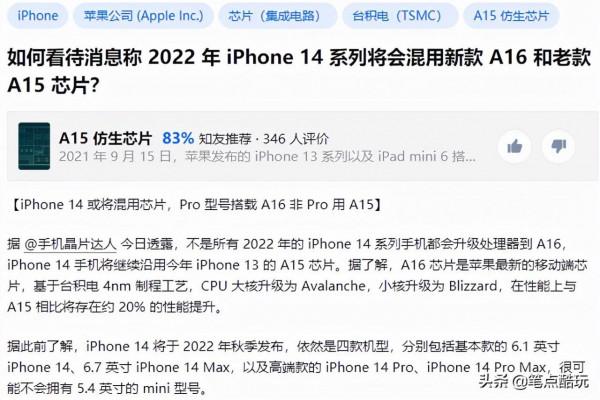 iPhone 14將會混用新款A16和老款A15晶片,如何正確看待? iPhone 14將會混用新款A16和老款A15晶片,如何正確看待?