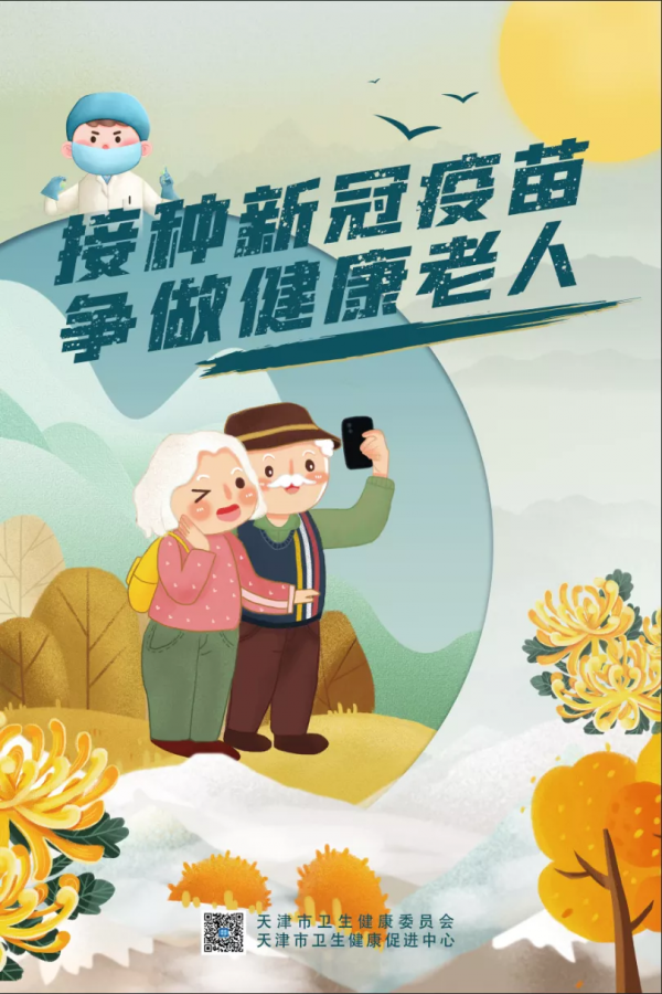 【60歲以上人群新冠疫苗接種】接種疫苗是老年人最好的保護措施 【60歲以上人群新冠疫苗接種】接種疫苗是老年人最好的保護措施