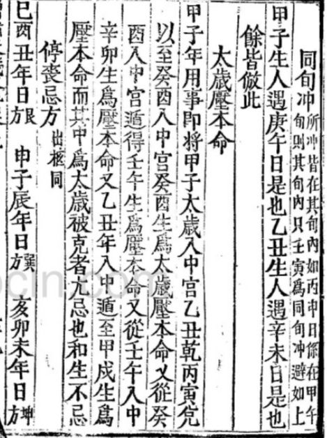 增補《天機大要》 增補《天機大要》