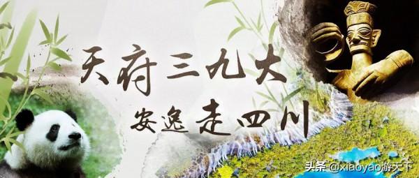 全國5A級旅遊景區最新門票價格(四川篇) 全國5A級旅遊景區最新門票價格(四川篇)
