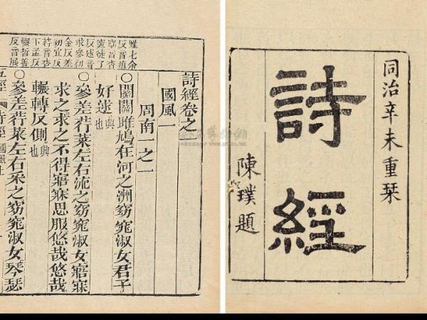 邂逅&mdash;&mdash;詩經中的美人，無邪乎