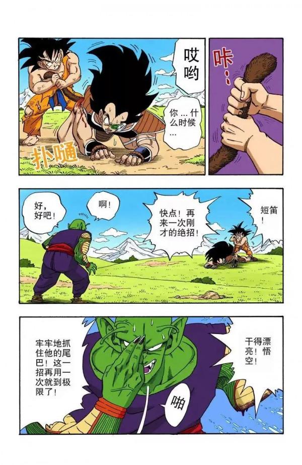 龍珠彩色漫畫第202話
