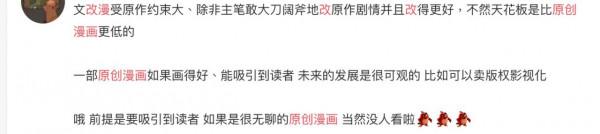 國漫番劇｜中國網漫崛起依靠「網文改編」 原創漫畫師何去何從？