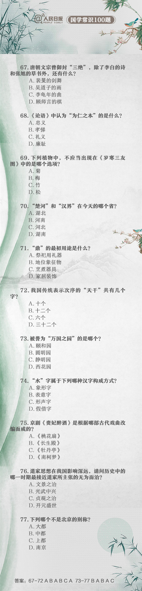 國考將近，複習點啥，看看人民日報官方釋出的100道常識吧