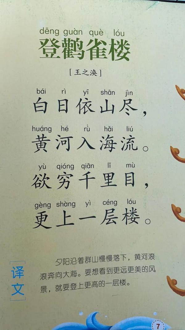 幼兒園小朋友應該學會背誦多少首古詩