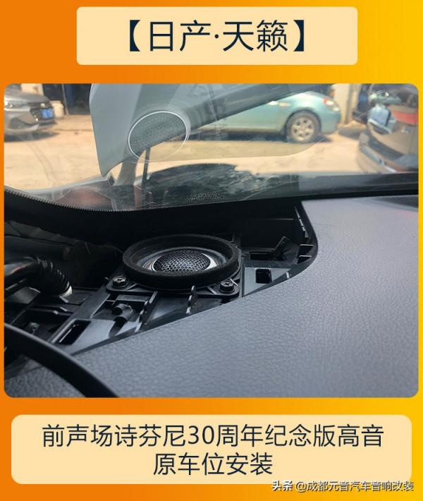 不佔空間低音也好成都日產天籟音響改裝升級 不佔空間低音也好成都日產天籟音響改裝升級